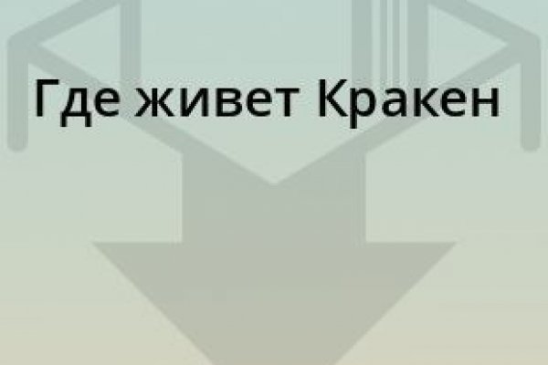 Кракен маркет даркнет скачать